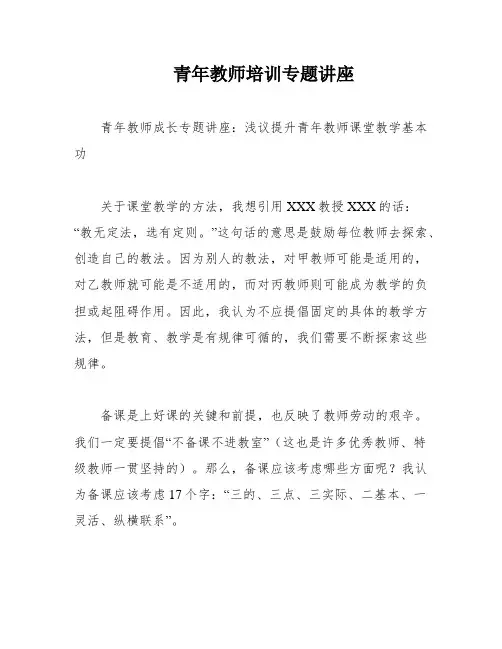 青年教师培训专题讲座