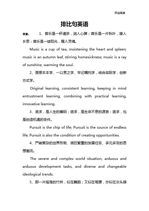 排比句英语