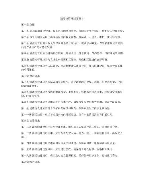 滴灌池管理制度范本
