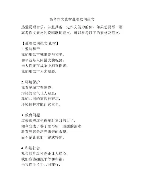 高考作文素材说唱歌词范文