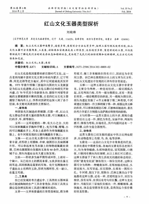 红山文化玉器类型探析