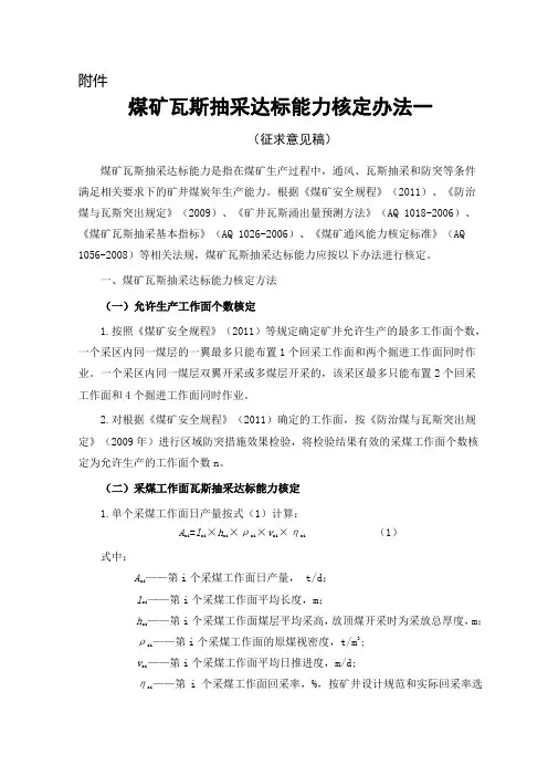 煤矿瓦斯抽采达标能力核定办法
