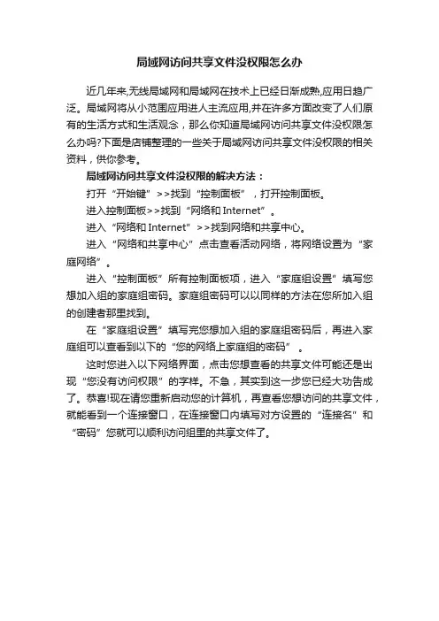 局域网访问共享文件没权限怎么办