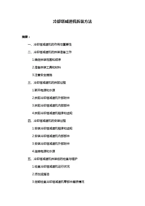 冷却塔减速机拆装方法