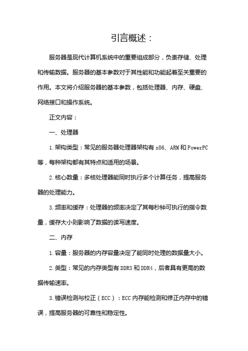 服务器的基本参数有哪些