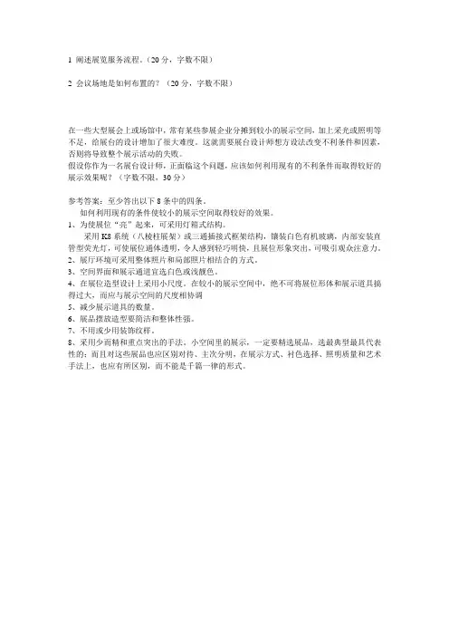 会展服务与管理 考查题目及答案要点