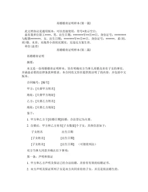 再婚婚育证明样本精选3篇