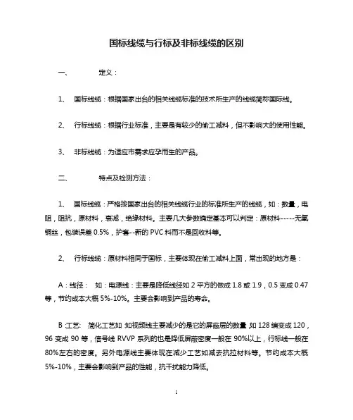 国标线缆与行标及非标线缆的区别