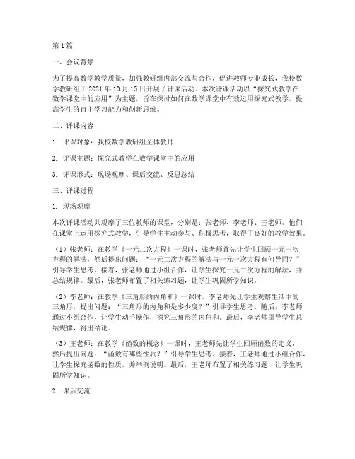 中学数学教研组记录评课(3篇)