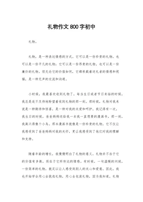 礼物作文800字初中