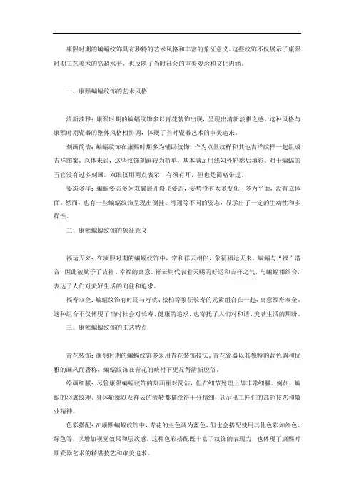康熙蝙蝠纹饰特征
