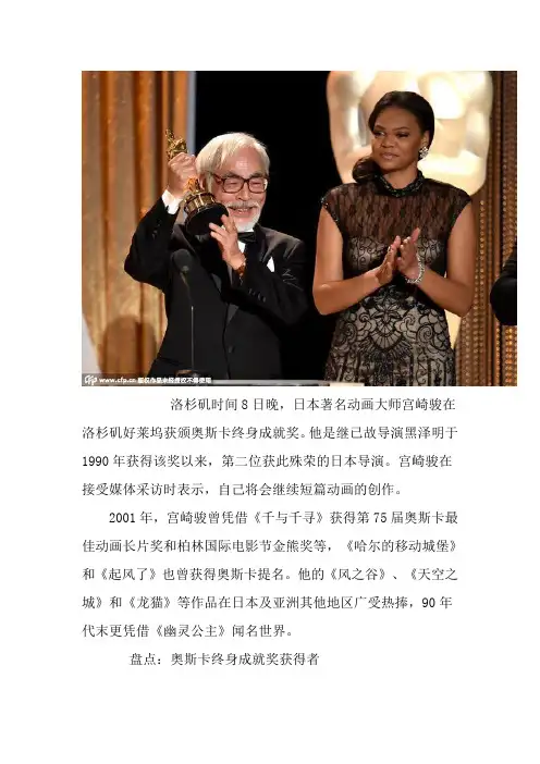宫崎骏是否获得了奥斯卡终身成就奖