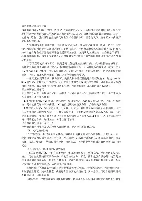 胰岛素的生理作用