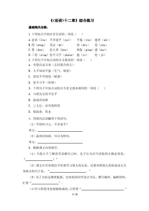 《〈论语〉十二章》综合练习2