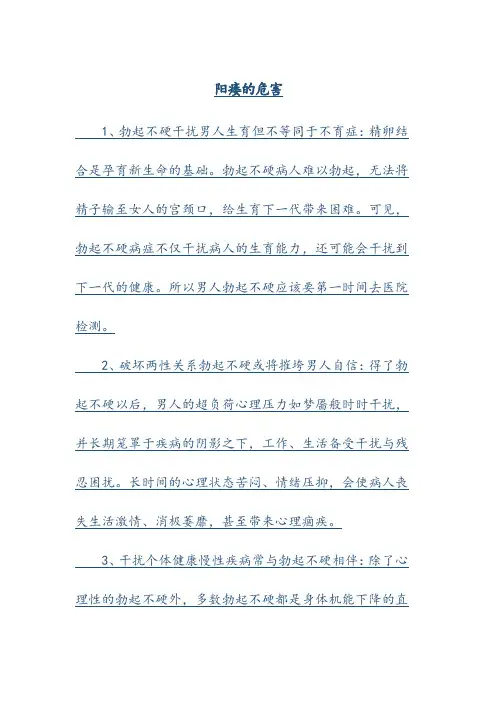 阳痿的危害