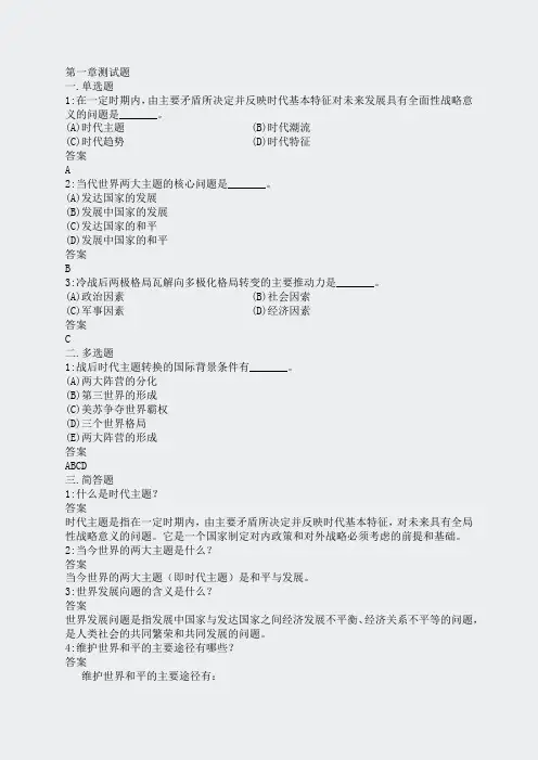 西工大作业集-当代世界政治经济与国际关系作业集