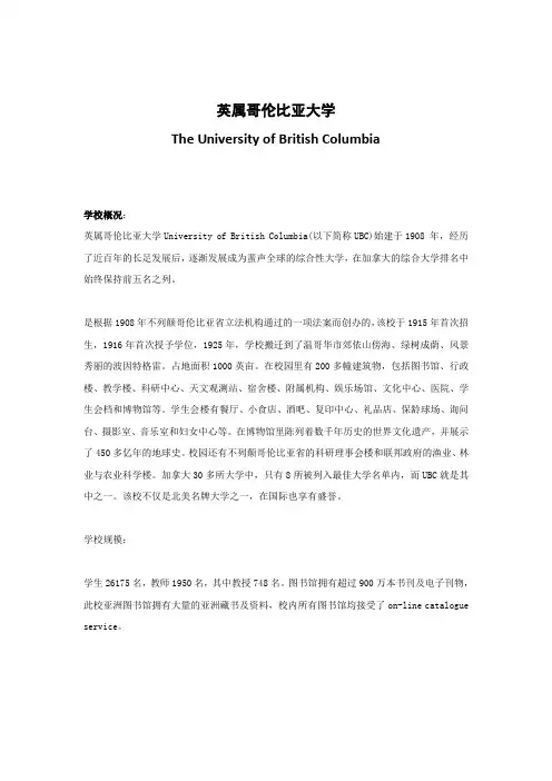 英属哥伦比亚大学简介