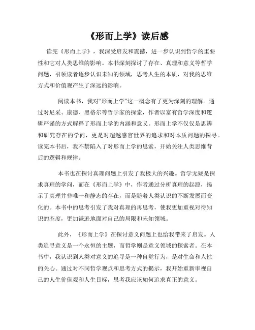 《形而上学》读后感
