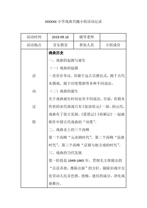 秋季戏曲兴趣小组每月活动记录表