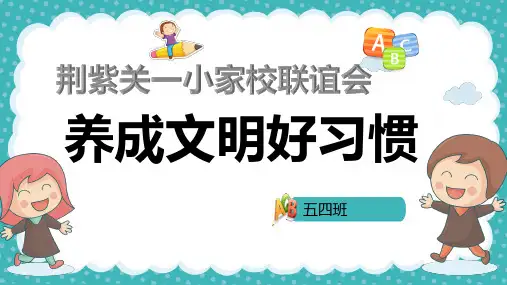 家校联谊会PPT课件
