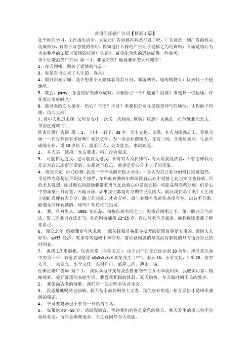 常用的征婚广告词【精彩3篇】-最新