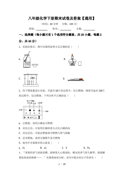 八年级化学下册期末试卷及答案【通用】