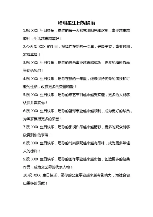 给明星生日祝福语