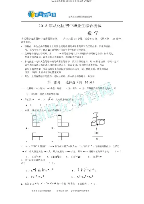 2018年从化区初中毕业生综合测试(数学)