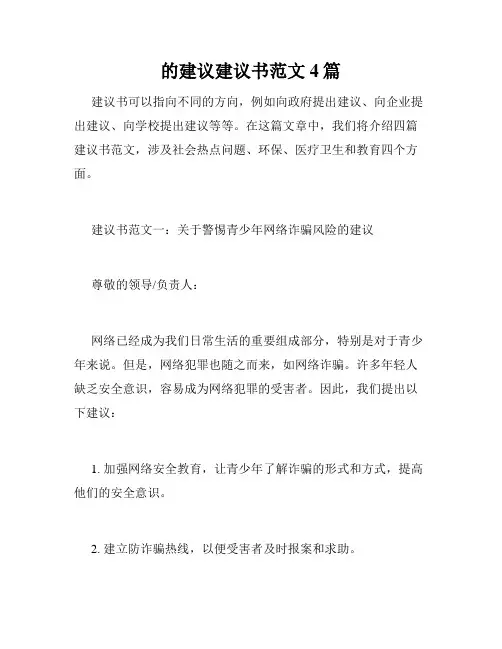 的建议建议书范文4篇