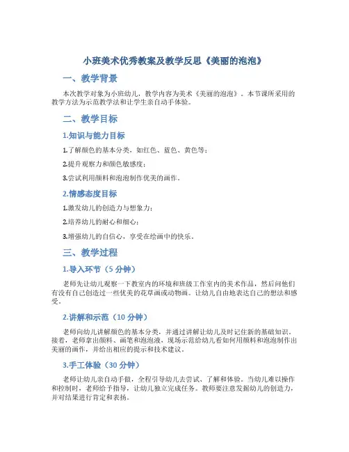 小班美术优秀教案及教学反思《美丽的泡泡》