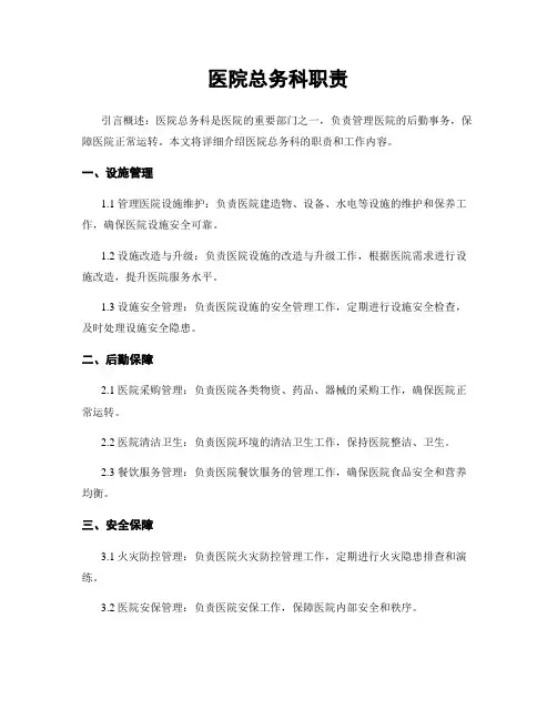 医院总务科职责