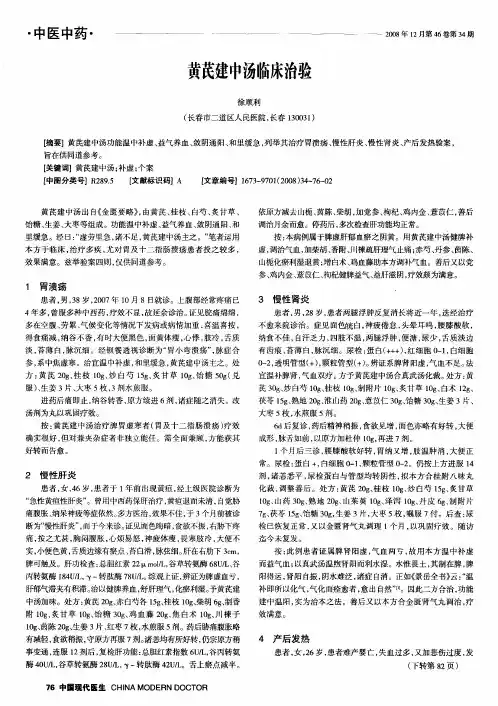 黄芪建中汤临床治验