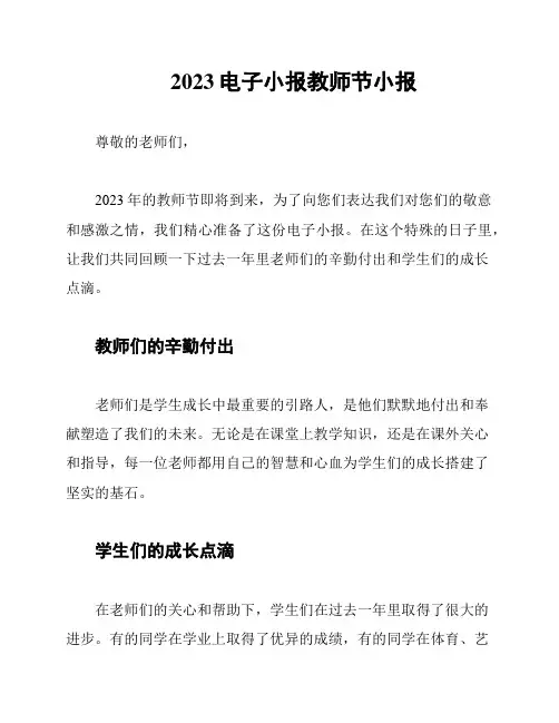 2023电子小报教师节小报