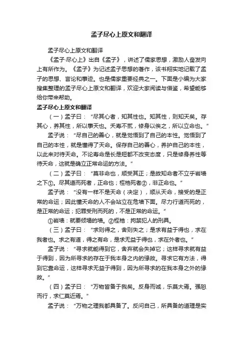孟子尽心上原文和翻译