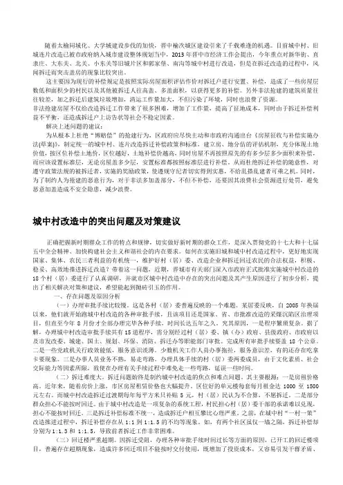 城中村改造的建议