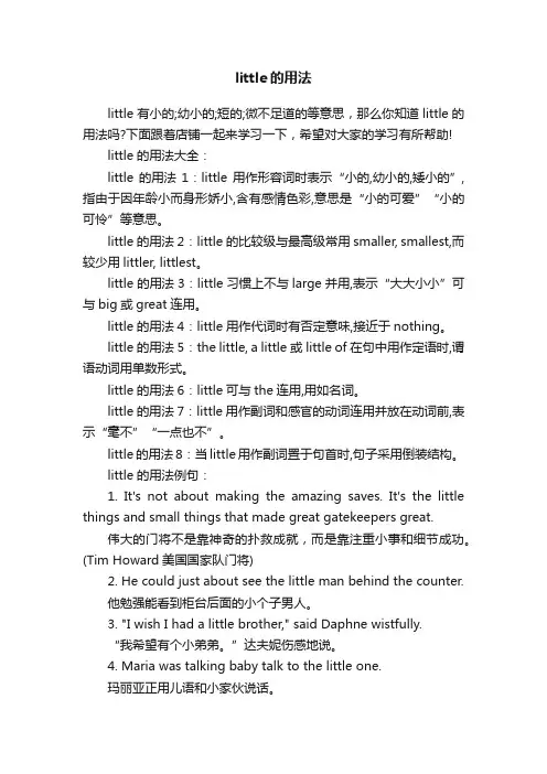 little的用法