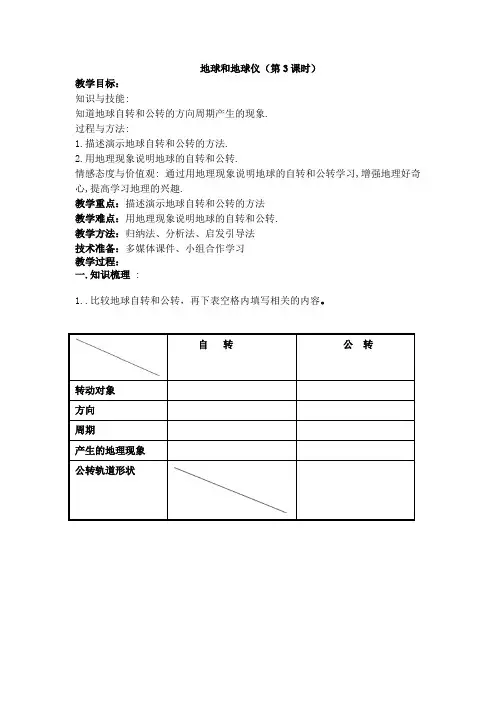 地球和地球仪(第3课时)