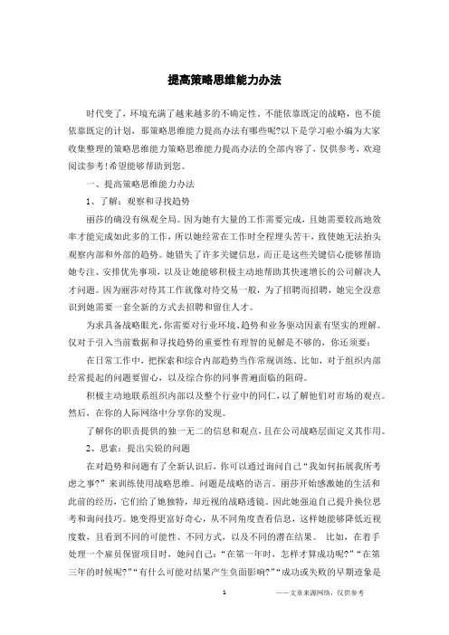 提高策略思维能力办法