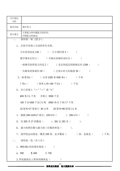 三年级数学一对一教案   计算能力和审题能力的培养