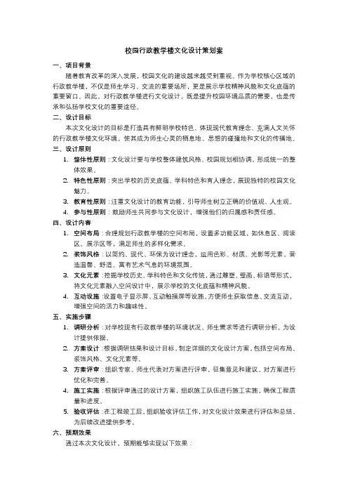 校园行政教学楼文化设计策划案