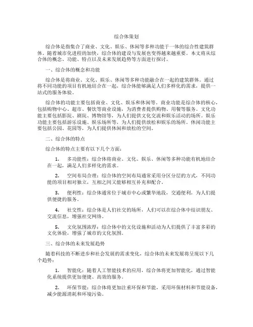 综合体策划