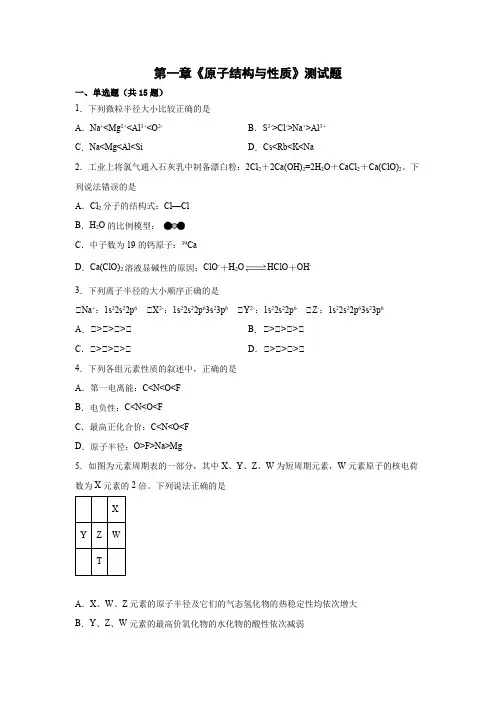第一章《原子结构与性质》测试题-高二下学期人教版(2019)化学选择性必修2