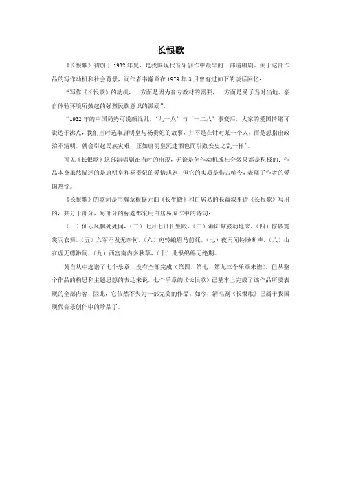 《长恨歌》简介