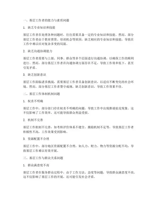 基层工作的一些实践问题