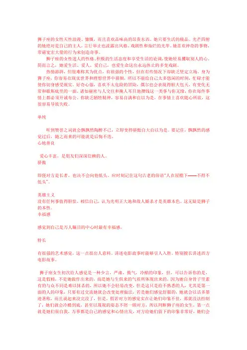 狮子座女性格解析(全)