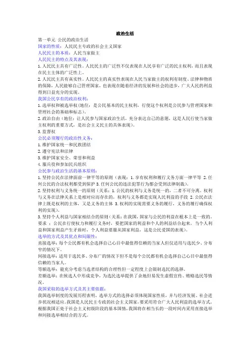 政治—政治生活