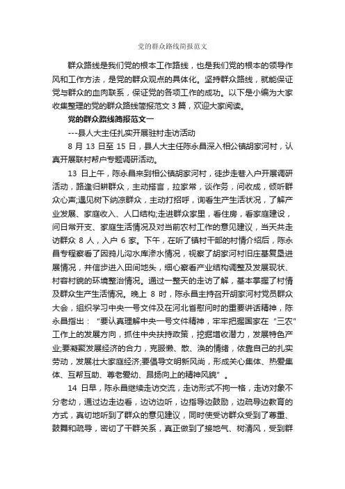 党的群众路线简报范文_入党程序_