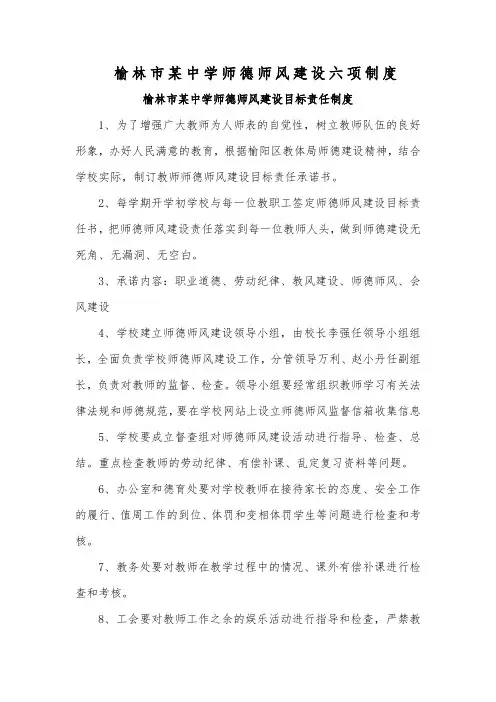 师德师风建设六项制度