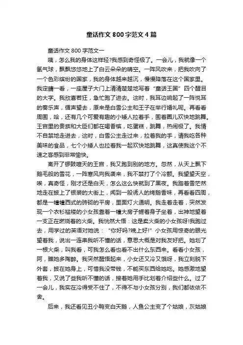 童话作文800字范文4篇