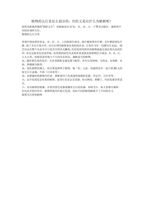 植物的五行是怎么划分的